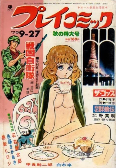 Cover of No. 18, 1975