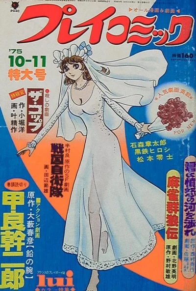 Cover of No. 19, 1975