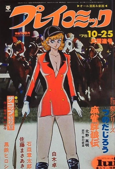 Cover of No. 20, 1975