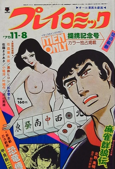 Cover of No. 21, 1975