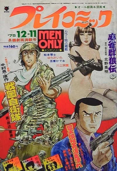 Cover of No. 23, 1975