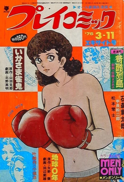 Cover of No. 5, 1976