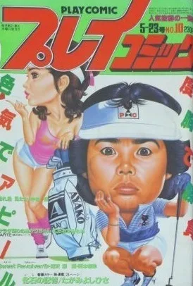 Cover of No. 10, 1985