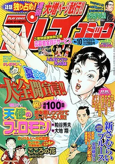 Cover of No. 10, 2003
