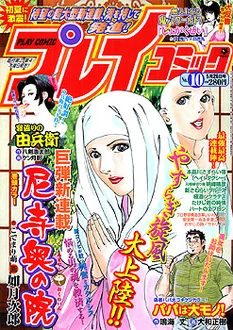 Cover of No. 10, 2005