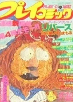 Cover of No. 11, 1982