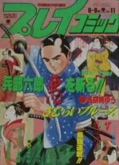 Cover of No. 11, 1989