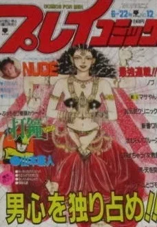 Cover of No. 12, 1989
