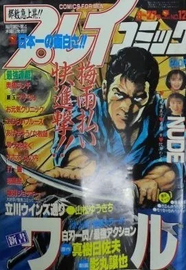 Cover of No. 12, 1991