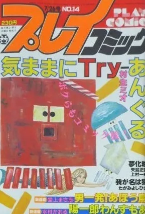 Cover of No. 14, 1984