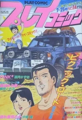 Cover of No. 14, 1985