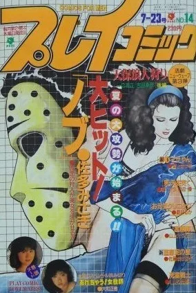 Cover of No. 14, 1987