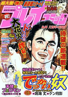 Cover of No. 14, 2002