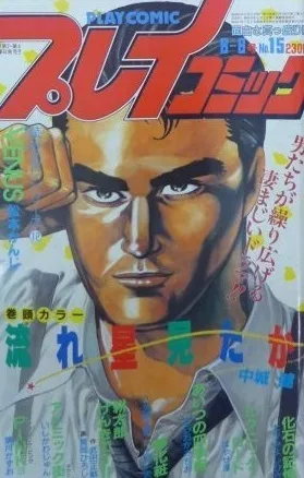 Cover of No. 15, 1985