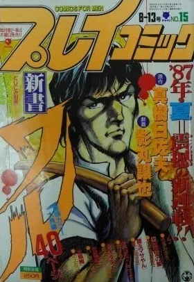 Cover of No. 15, 1987