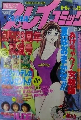 Cover of No. 15, 1991