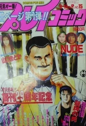 Cover of No. 15, 1997