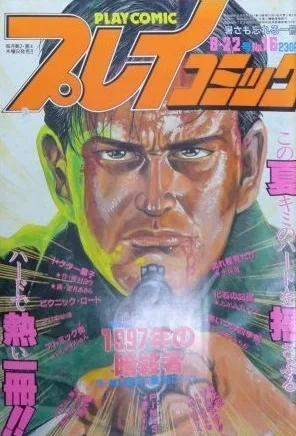 Cover of No. 16, 1985