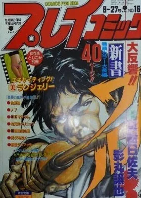 Cover of No. 16, 1987