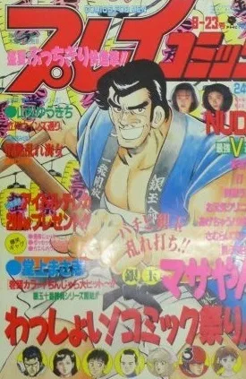 Cover of No. 16, 1990