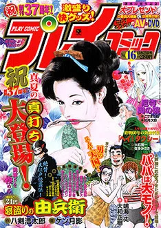 Cover of No. 16, 2005