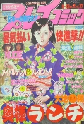 Cover of No. 17, 1990