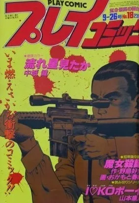 Cover of No. 18, 1985