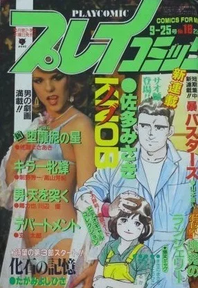 Cover of No. 18, 1986