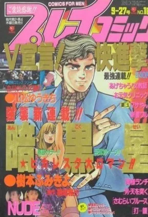 Cover of No. 18, 1990