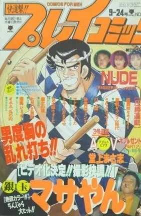Cover of No. 18, 1992
