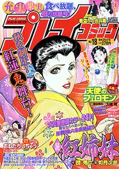 Cover of No. 18, 2003