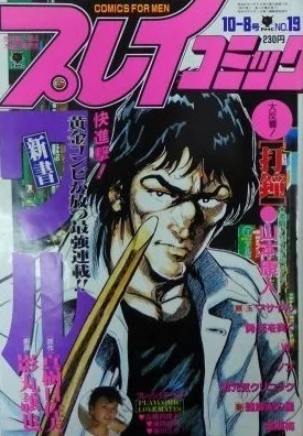 Cover of No. 19, 1987
