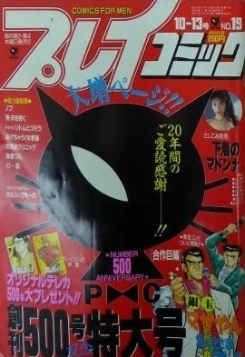 Cover of No. 19, 1988