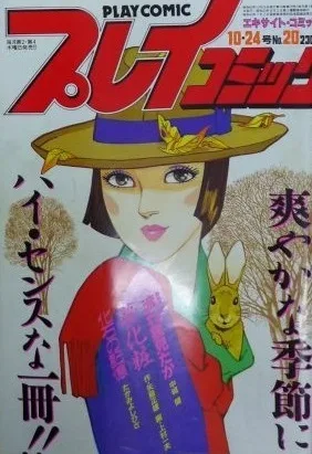 Cover of No. 20, 1985