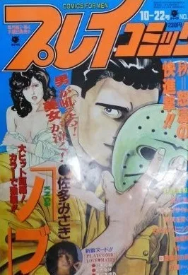 Cover of No. 20, 1987