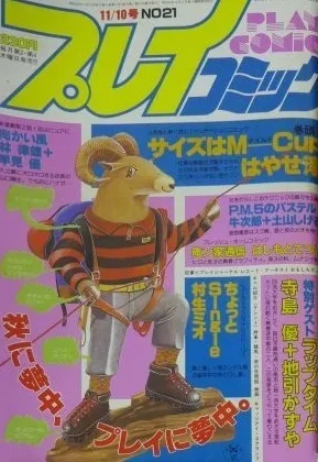 Cover of No. 21, 1983