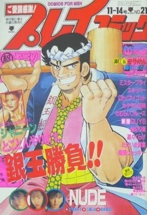 Cover of No. 21, 1996
