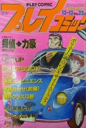 Cover of No. 23, 1985