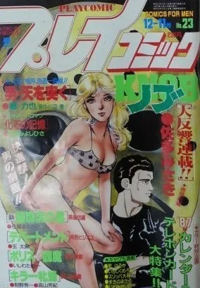 Cover of No. 23, 1986