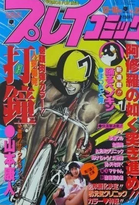 Cover of No. 23, 1987