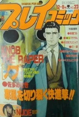 Cover of No. 23, 1988