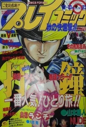 Cover of No. 23, 1990