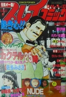 Cover of No. 23, 1995
