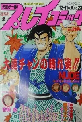 Cover of No. 23, 1997