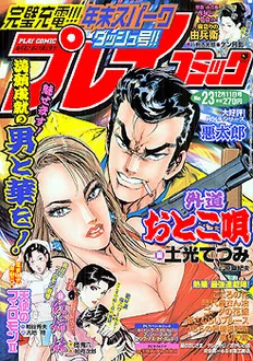 Cover of No. 23, 2003