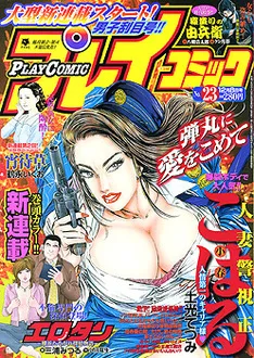 Cover of No. 23, 2005