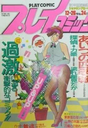 Cover of No. 24, 1985