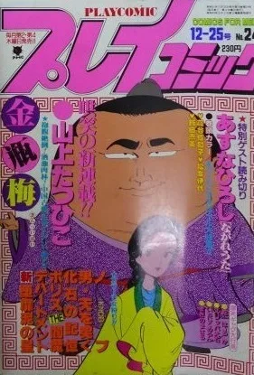 Cover of No. 24, 1986