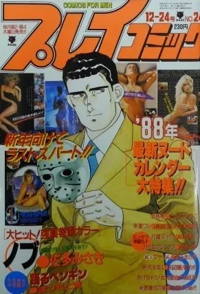 Cover of No. 24, 1987