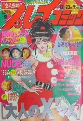 Cover of No. 24, 1993